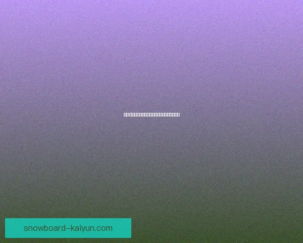 克鲁伊夫战术体系解析：持续提升的团队战术理念与历史影响